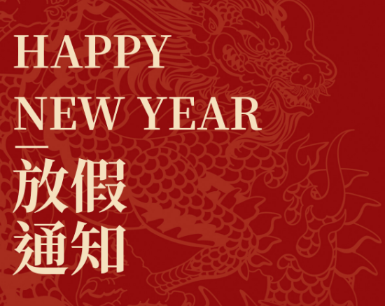 「登陆注册开户官网」2024年放假公告